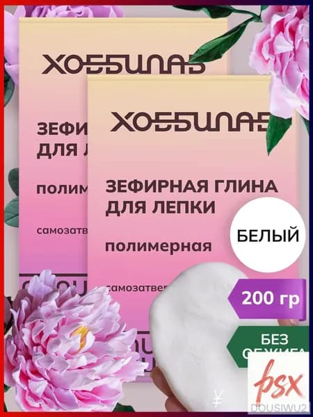 Полимерная глина для лепки, 2 шт
