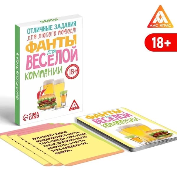 Фанты на праздник "Для веселой компании"