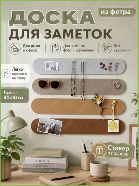 Фетровая доска для заметок на стену, набор 4 панели 40x10 см, органайзер для офиса и дома, настенный декор, стиль сканди