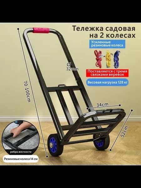 Тележка садовая складная двухколесная Черно-серый