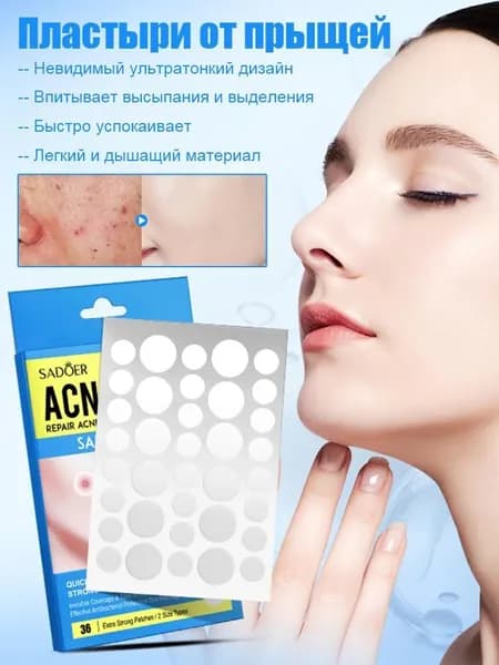 Патчи от прыщей 36 шт.