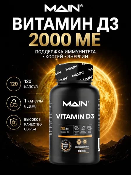 Биологически активная добавка к пище "Витамин D3" ("Vitamin D3")
