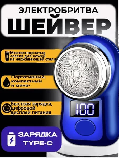 Электробритва JLL060-6, голубой