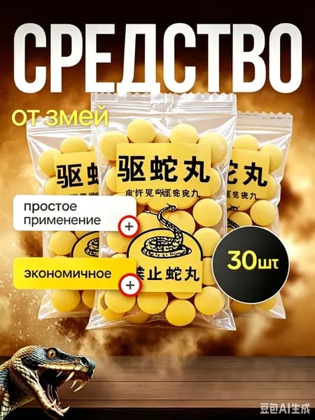 Отпугиватель змей, защита от змей на участке, 30шт