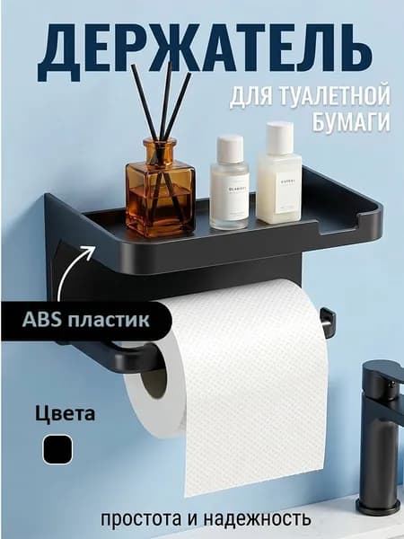 Диспенсер для туалетной бумаги, 1 шт