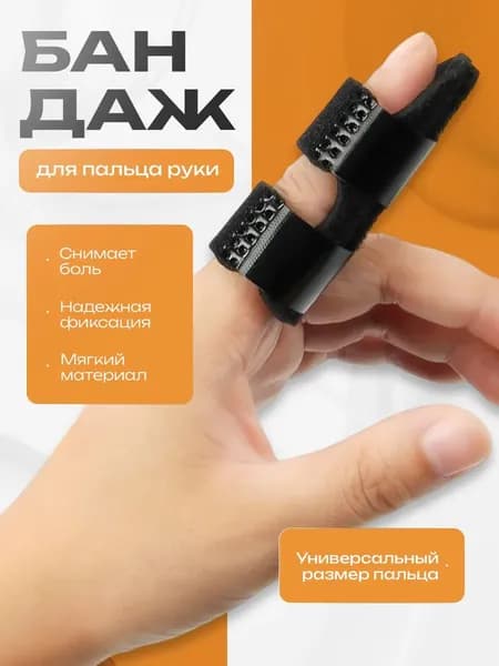 Защита запястья