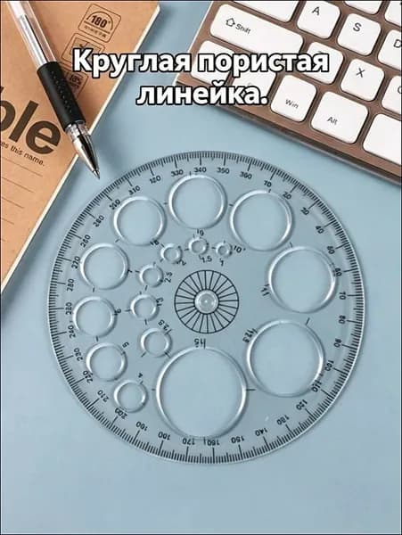 Линейка чертежная с круговой шкалой, 360 градусов, 1 шт, пластик, для школы
