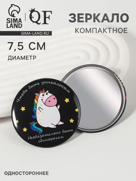 Зеркало карманное Единорожка, d 7.5 см, разноцветное 4366008