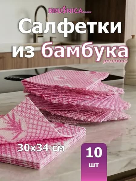 Салфетки из бамбука для уборки 10 штук