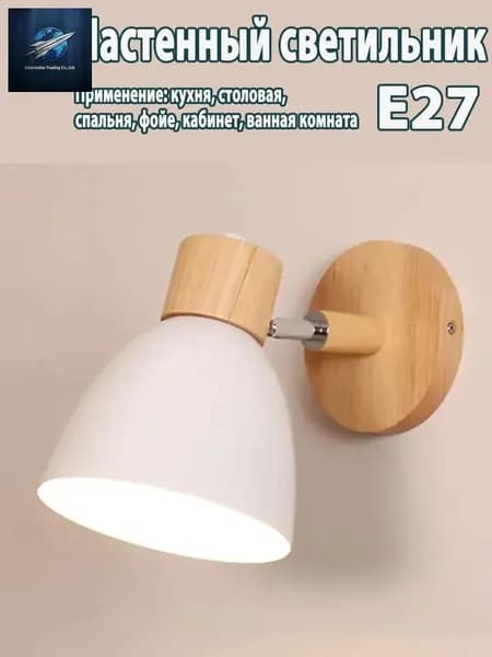 Настенный светильник, E27