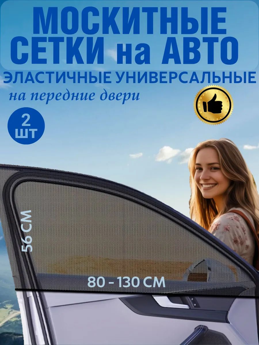 Защита заднего стекла автомобиля от насекомых/комплект из двух частей/универсальный тип/черный