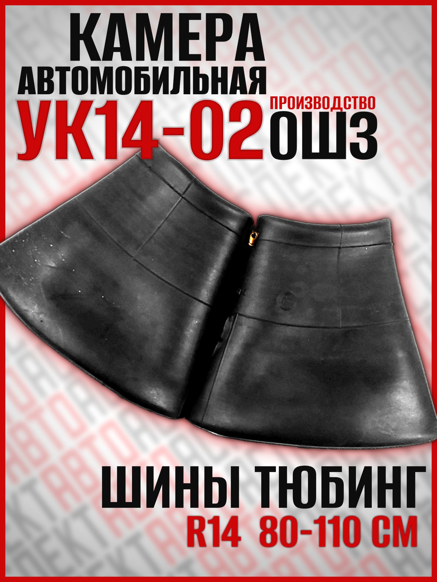 А/к УК-14-02 (ОШЗ)