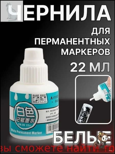 Заправка для маркеров