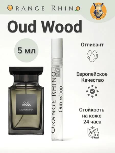 Духи Oud Wood 5 мл