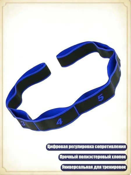 Эластичная лента сопротивления для пилатеса, Синий
