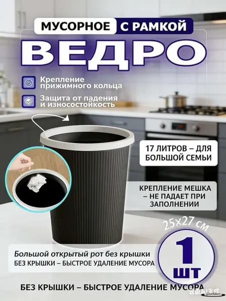 Мусорный бак кухонный, 17 л, круглый, без крышки