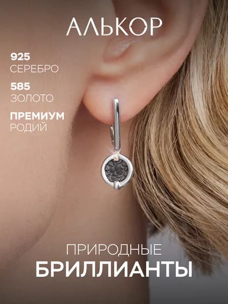 АЛЬКОР Серьги женские серебро 925 с золотыми вставками и 2 бриллиантами, серьги длинные висячие