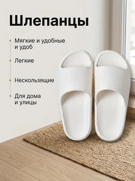 Тапочки