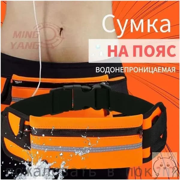 Пояс для бега