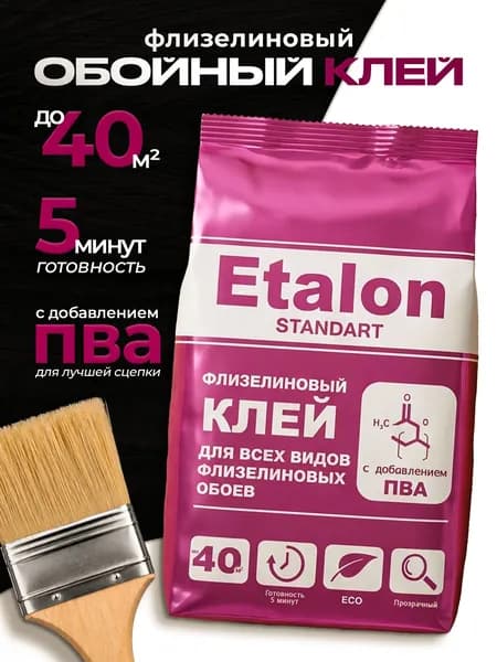 Клей для обоев Etalon Standart флизелин усиленный с ПВА на 40 кв.м. 200 гр.