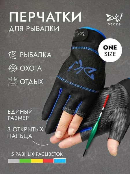 Перчатки для рыбалки DKJe перчатки для рыбалки, 1 пара