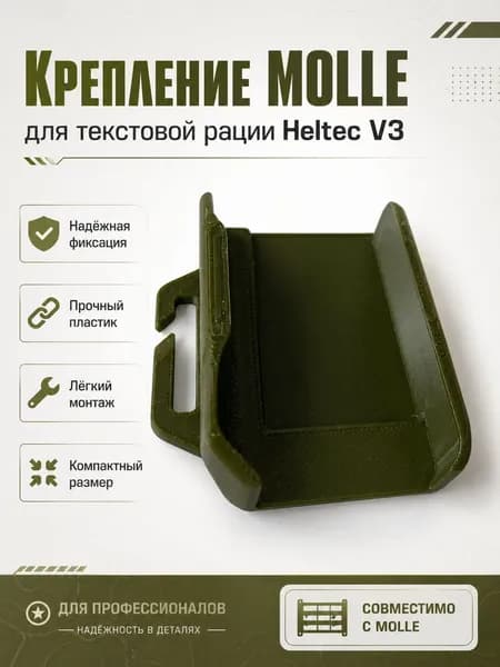 Крепление на бронежилет мештастика V3