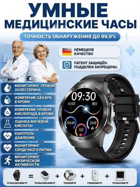 Смарт часы с лазером 650нм тонометр глюкометр ЭКГ давление