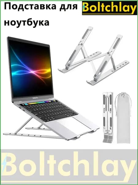 Складная подставка под ноутбук