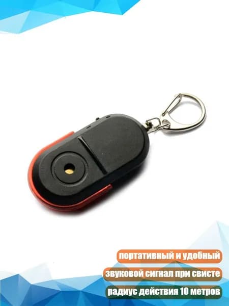 Свисток с LED-подсветкой для поиска ключей, детей, домашних животных, кошельков и багажа, Yellow