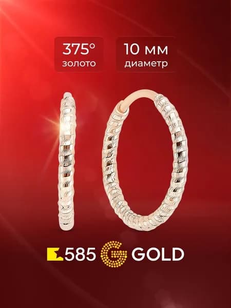 Серьги конго женские из красного золота 375 пробы 585GOLD
