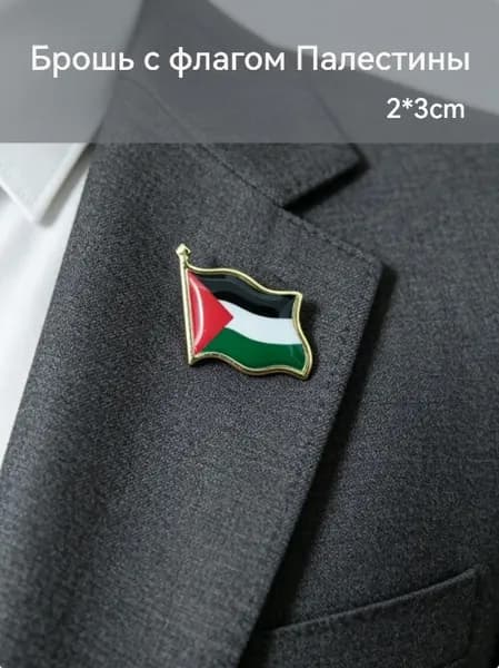 Брошь с флагом Палестины, размер 2 на 3 см