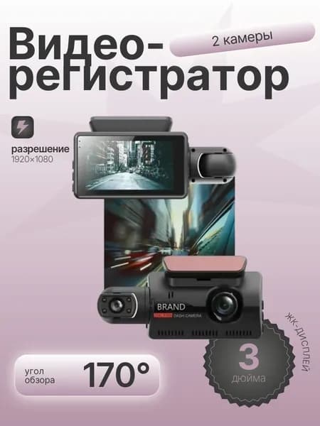 Видеорегистратор A68 для автомобиля / Авторегистратор Full HD 1080 с 2 камерамиВидеорегистратор