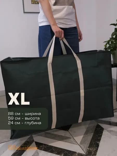 Сумка для переезда хозяйственная, XL