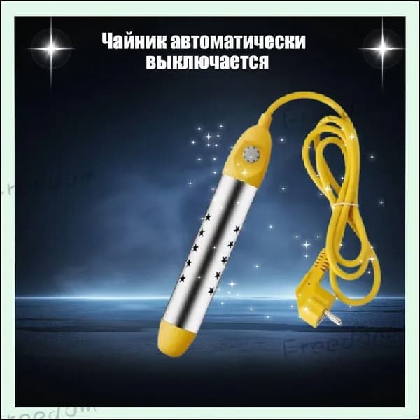 Кипятильник погружной
