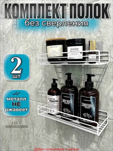 Полка Прямая, 11х26