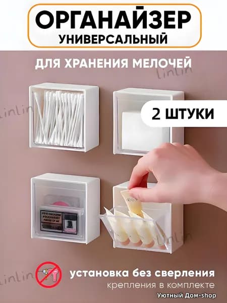 Ящик для хранения длина 8.6 см, ширина 4.6 см, высота 8.6 см.