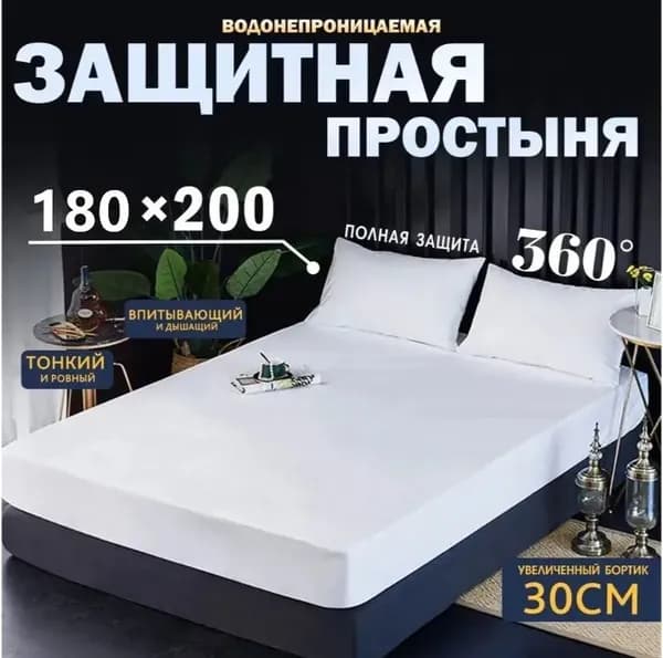 Наматрасник 180x200х30см белый