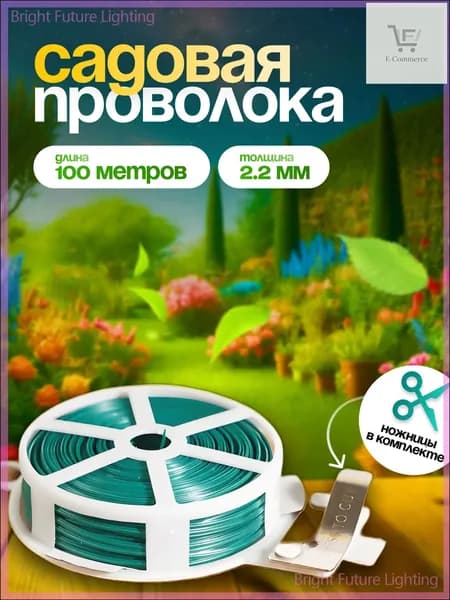 Скобы садовые, ABS пластик