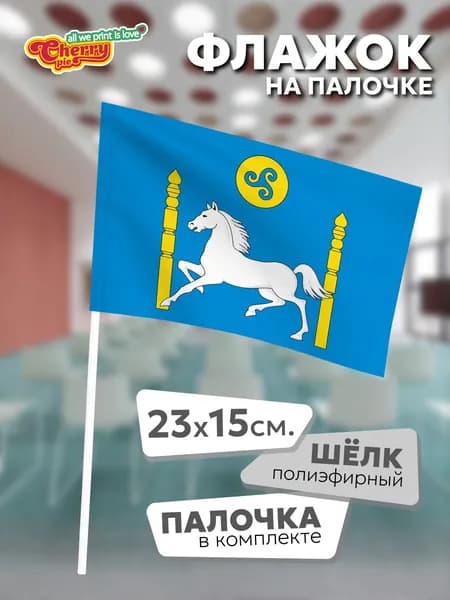 Флаг 23x15 на палочке Эхирит-Булагатский район (Иркутская область)