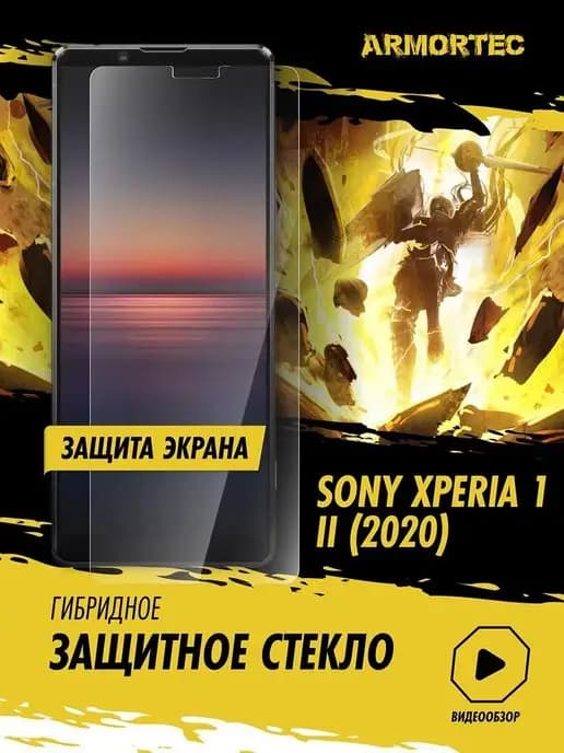 Защитное стекло на экран Sony Xperia 1 II 2020