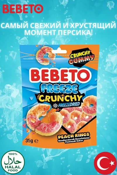 Bebeto Freeze Crunchy Желейные Кольца со Вкусом Персика, 35 г