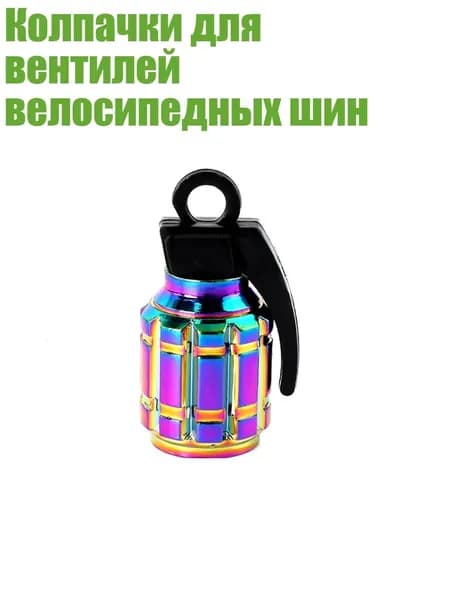 Колпачки для вентилей велосипедных шин, - Красивая шляпка для рта - AX