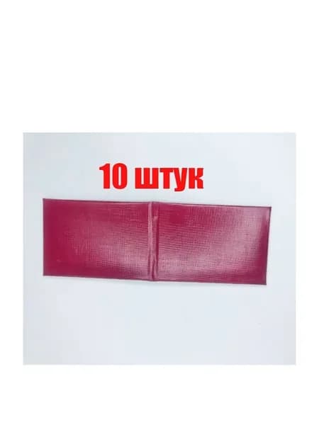 Бланки для удостоверения, 65 x 100 мм (без внутренней вклейки), комплект - 10 штук