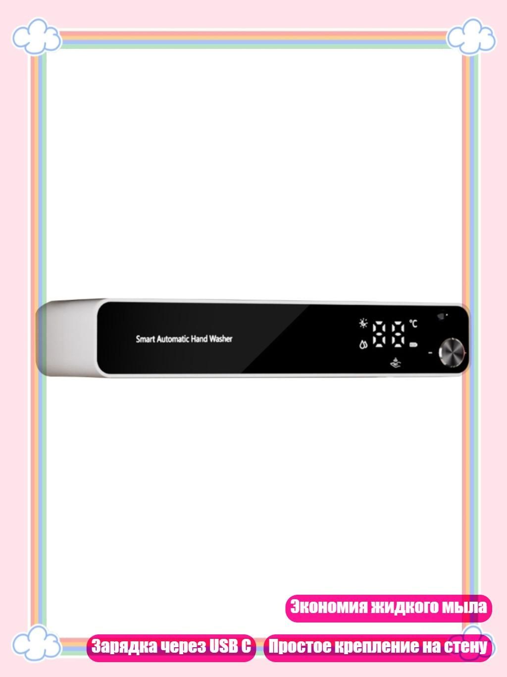 Бесконтактный диспенсер для пенного мыла с USB-C, Белый