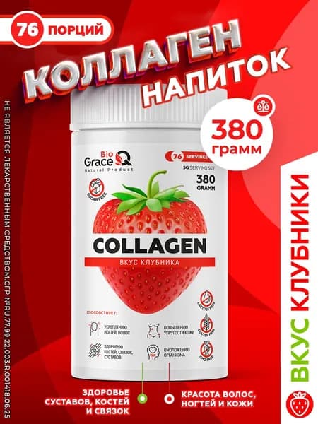Пептидный коллаген порошок с витамином С, 380 грамм, гидролизованный collagen со вкусом клубники / без добавок, витамины для суставов, кожи, ногтей, питьевой