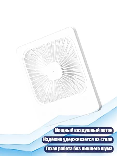 Портативный USB-вентилятор, Белый