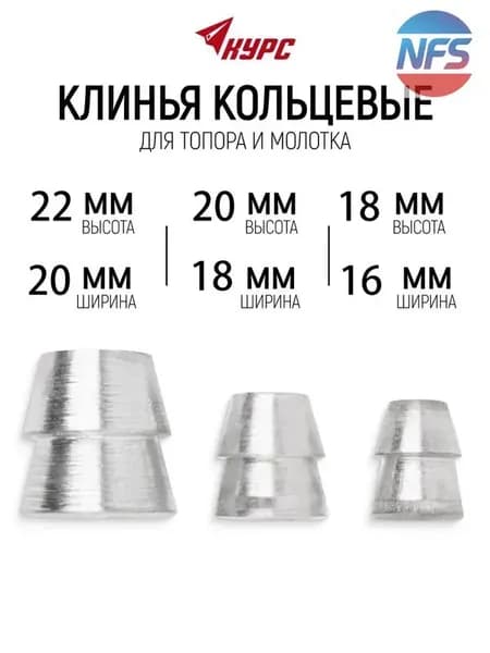 Клин для топора;(3 штуки);подходит для молотка, топора