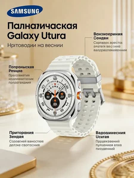Galaxy Watch Ultra — ваш надежный спутник