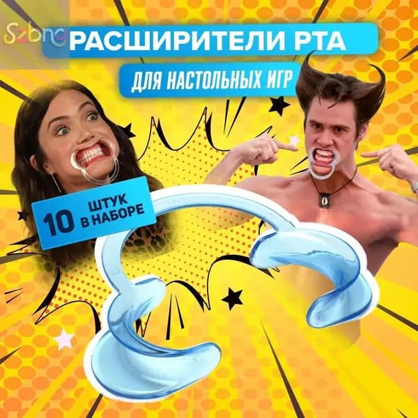 Ретрактор для игры Скажи и попробуй произнести , в комплект входят 10 мундштуков, стоматологический медицинский расширитель рта