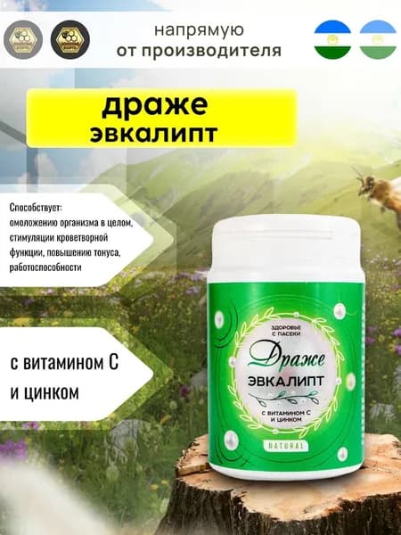 Драже эвкалипт с витамином С и цинком